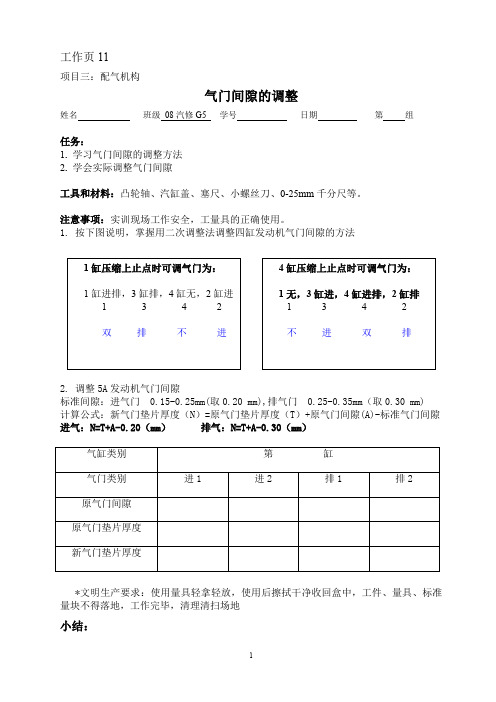 工作页11(气门间隙的调整)