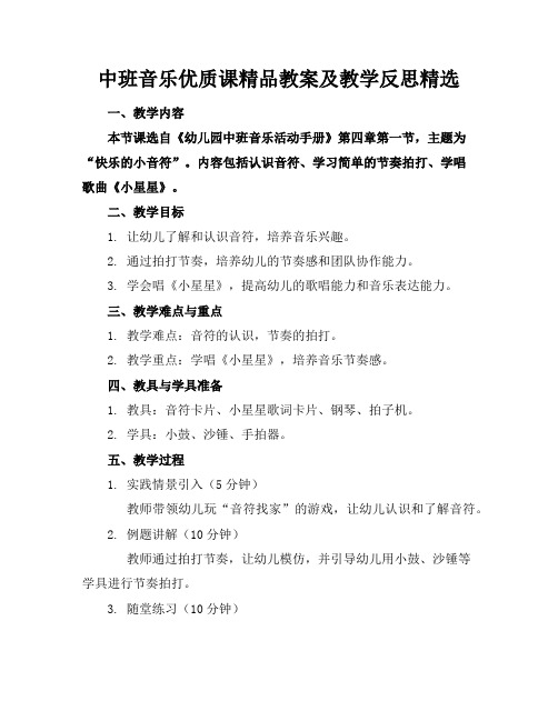 中班音乐优质课精品教案及教学反思精选