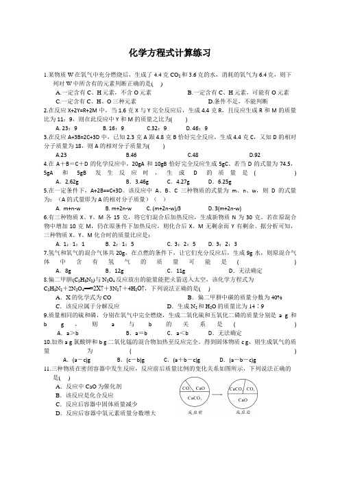 2020-2021学年 浙教版八下科学第三章 化学方程式计算练习