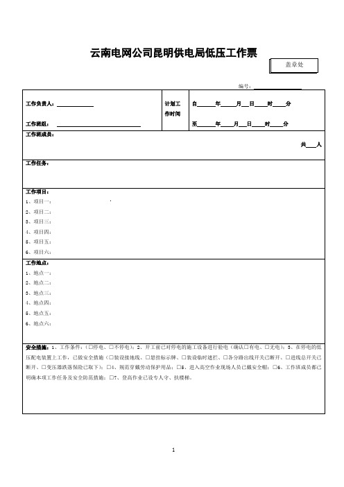 0.4kV工作票样本