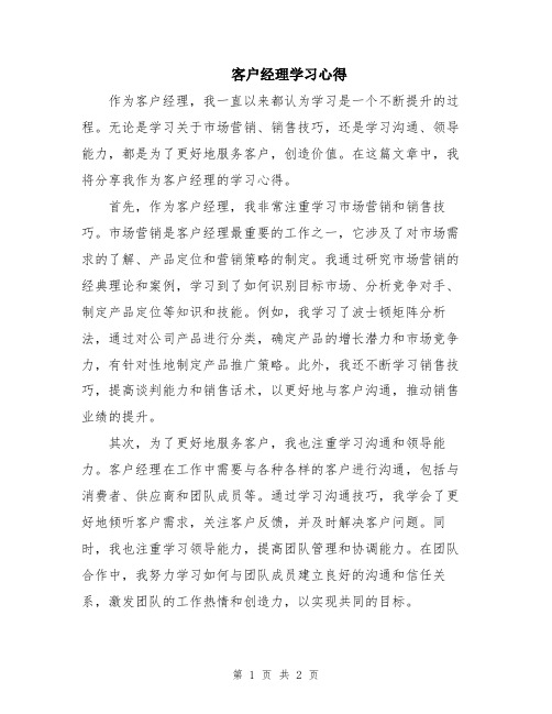 客户经理学习心得