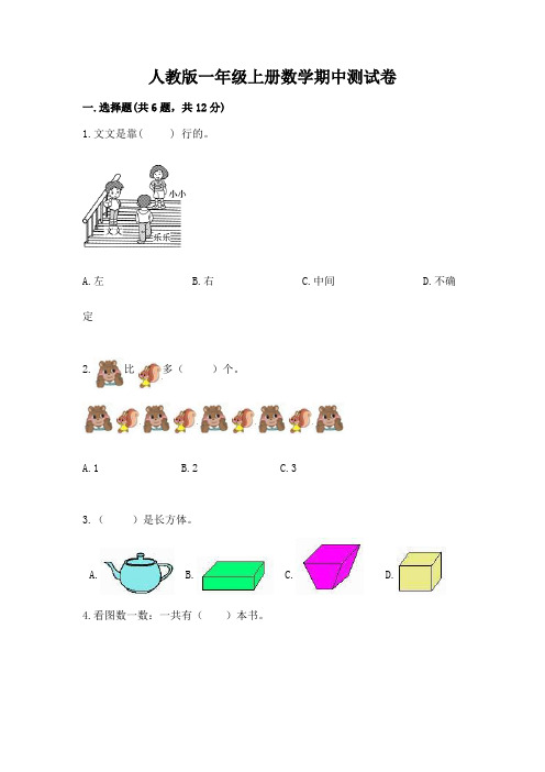 人教版一年级上册数学期中测试卷a4版打印