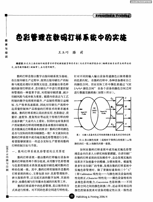 色彩管理在数码打样系统中的实施