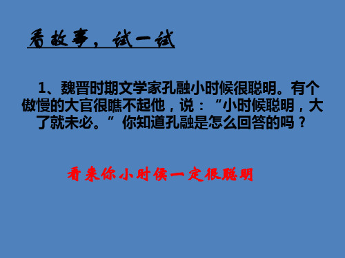 优秀课件苏教版八年级语文上册 9 晏子使楚 课件 (共40张PPT)