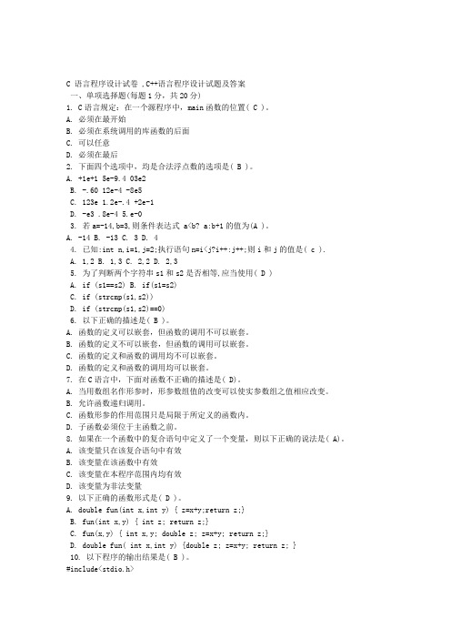 C语言程序设计试题试题及答案