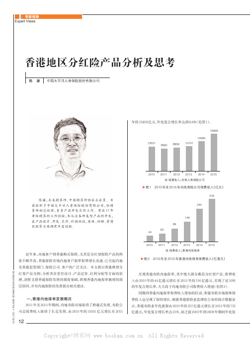 香港地区分红险产品分析及思考