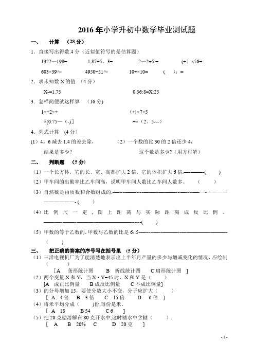 人教版小学升初中数学毕业试题及答案