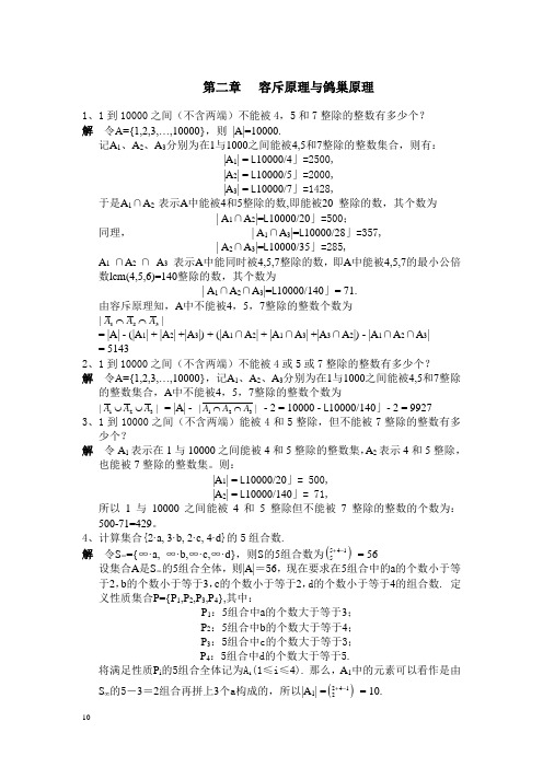 李凡长版 组合数学课后习题答案 习题2