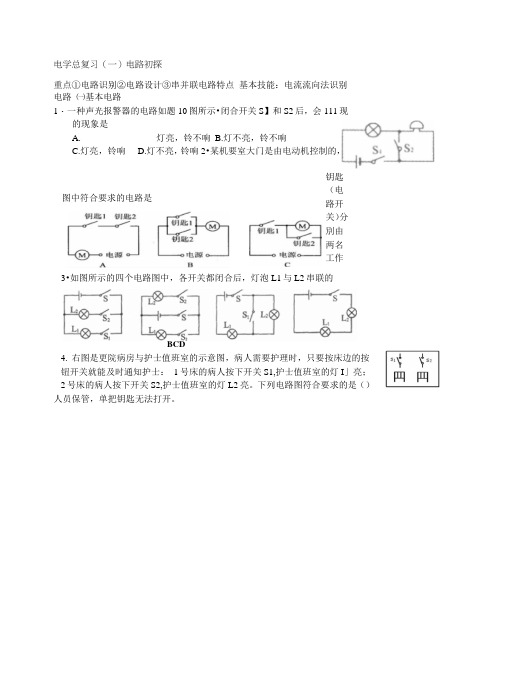 电学总复习(一)电路初探.doc