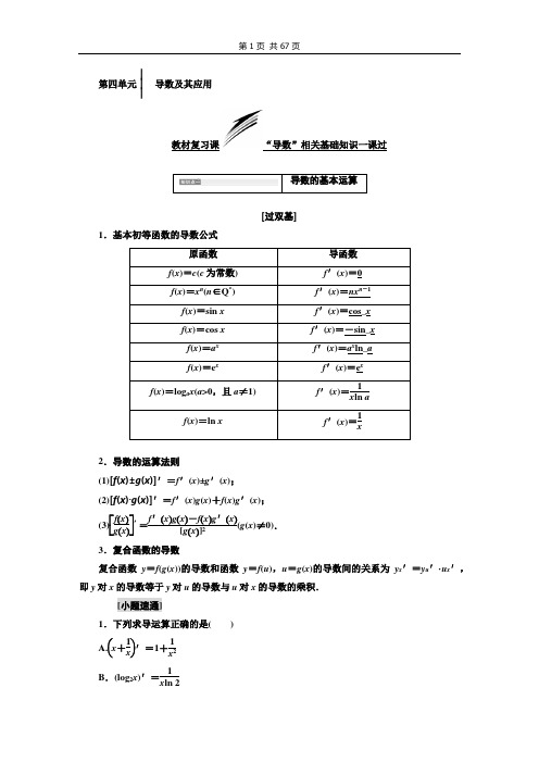 导数及其应用复习课件