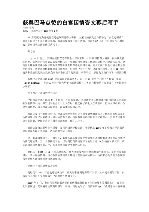 获奥巴马点赞的白宫国情咨文幕后写手