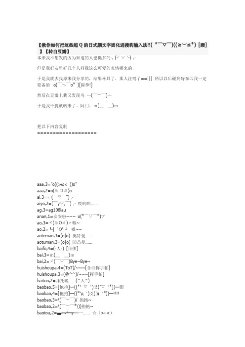 日式颜文字(符号表情)大全+固化进搜狗输入法的方法