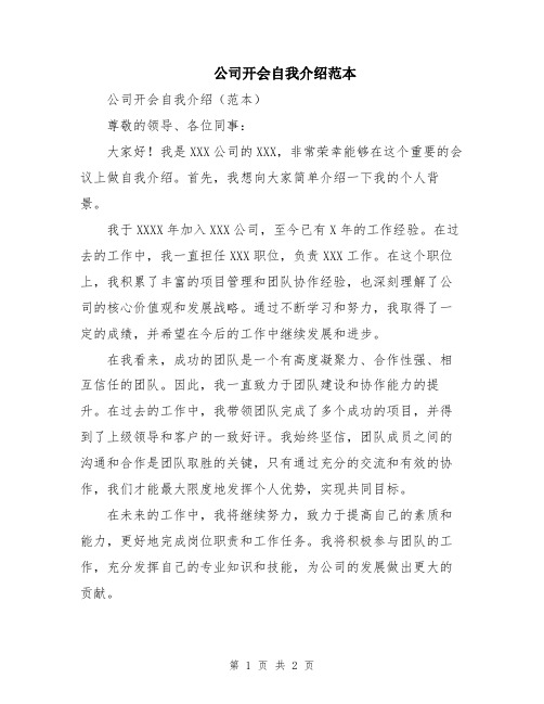 公司开会自我介绍范本