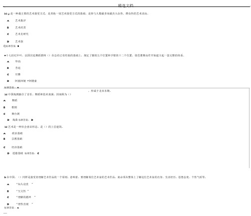 艺术概论题库及答案