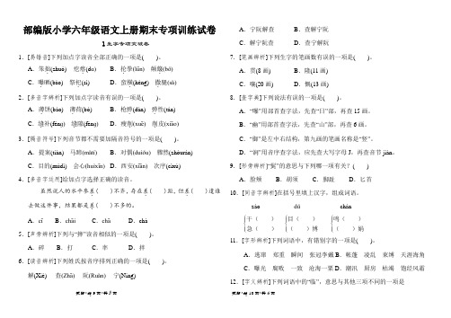 部编版小学六年级语文上册期末专项训练试卷附答案8套