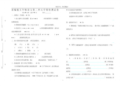 2020年-2021年【部编人教版】小学五年级语文第二单元学情调研质量检测试卷【含参考答案】