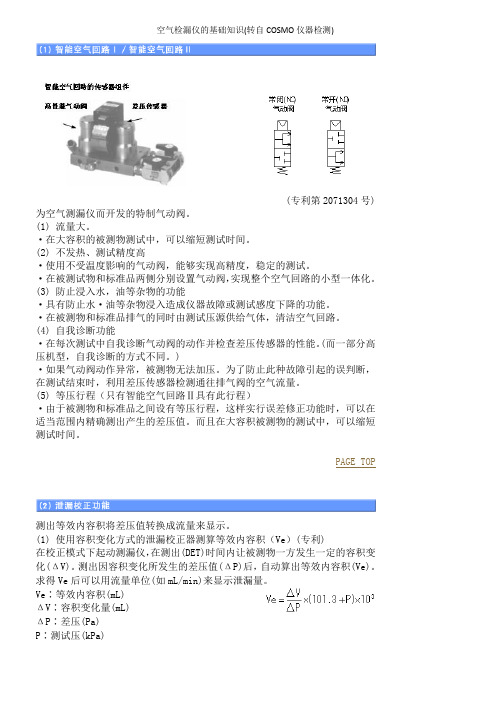 空气检漏仪的基础知识