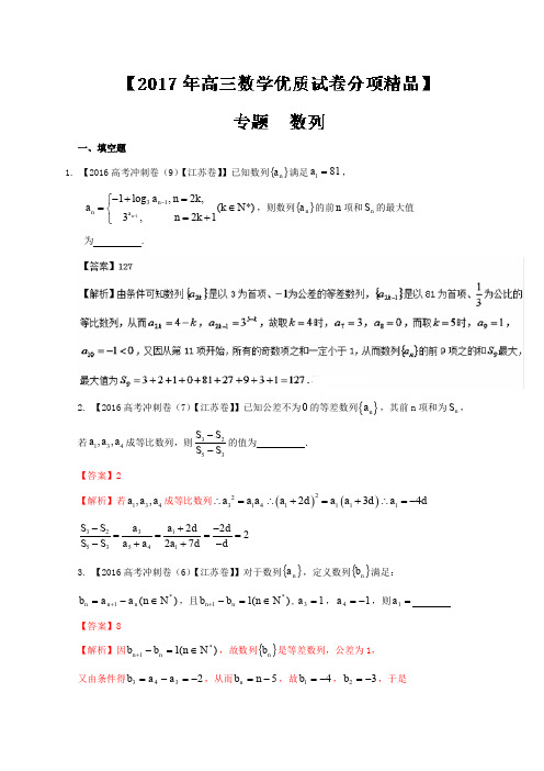 2017年高考全国名校试题数学分项汇编专题06 数列(解析版)