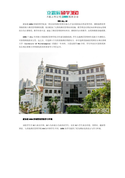 新加坡莎瑞管理学院