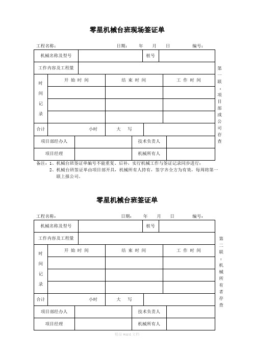 机械台班签证单