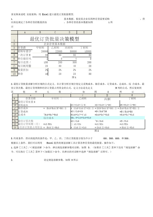 规划求解--最优订货批量模型