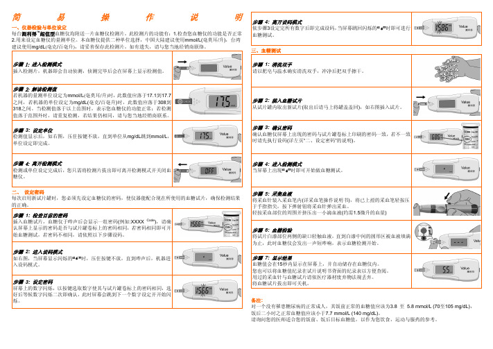 测利得 超值型血糖仪 说明书