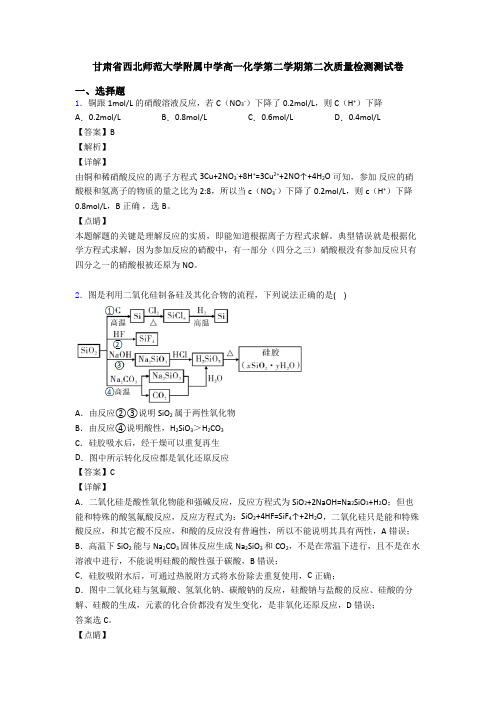 甘肃省西北师范大学附属中学高一化学第二学期第二次质量检测测试卷