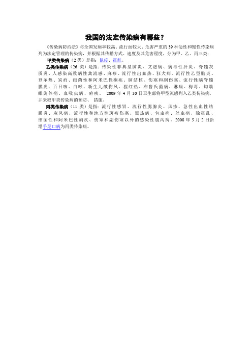 我国的法定传染病有多少种