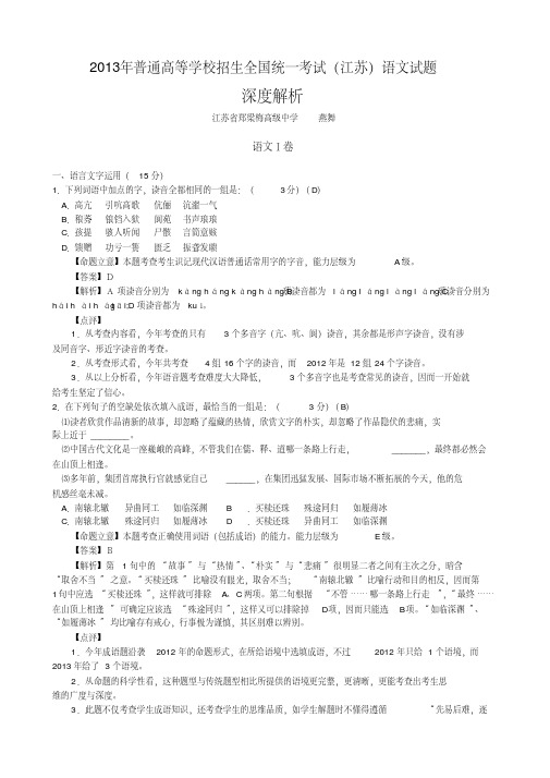 【VIP专享】2013年江苏省高考语文试题解析