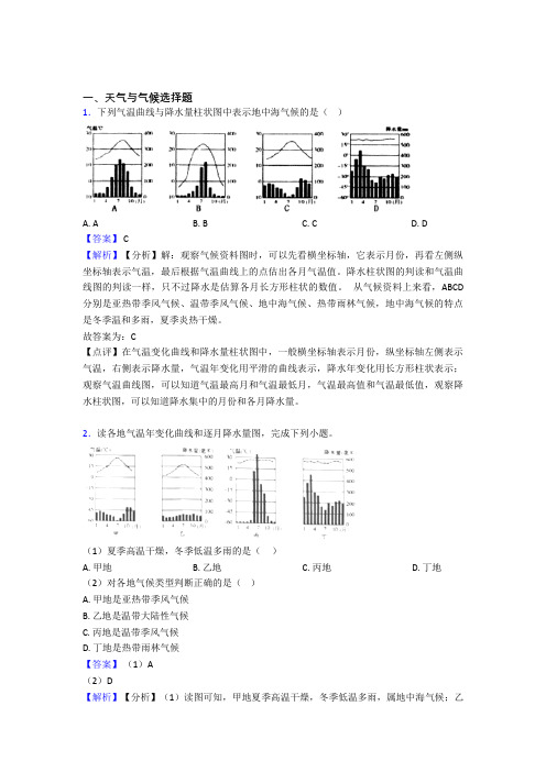 初中地理天气与气候训练经典题目