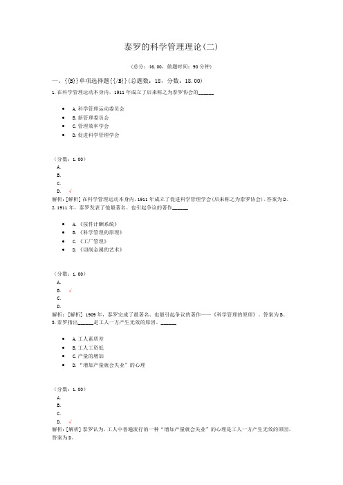 泰罗的科学管理理论(二)