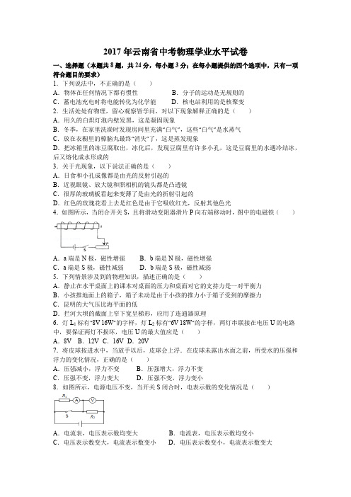 2017年云南省中考物理学业水平试卷