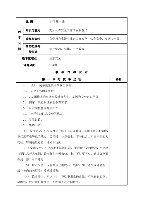 五年级科学一单元电子教案