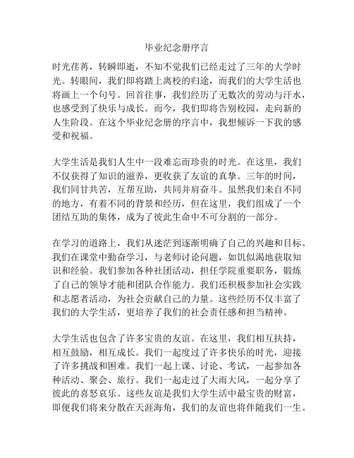 毕业纪念册序言