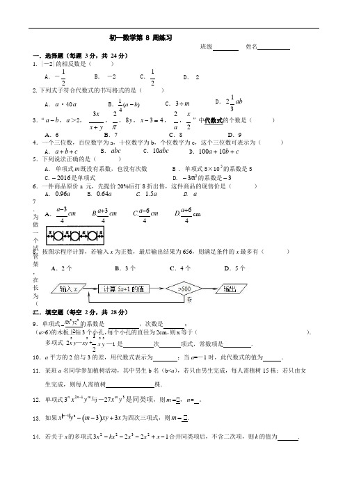 江苏省无锡市长山中学2020-2021学年上学期七年级数学第8周测验