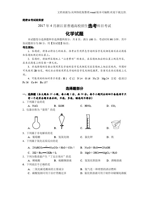 2020年浙江省普通高校招生选考科目考试化学试题答案(供参考)