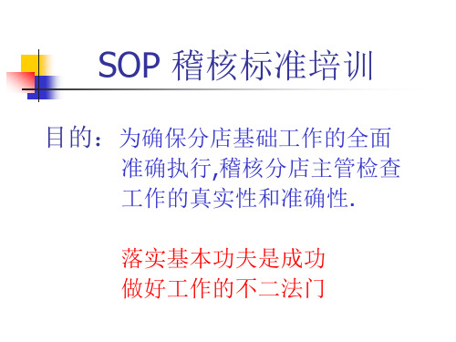 大润发SOP培训资料