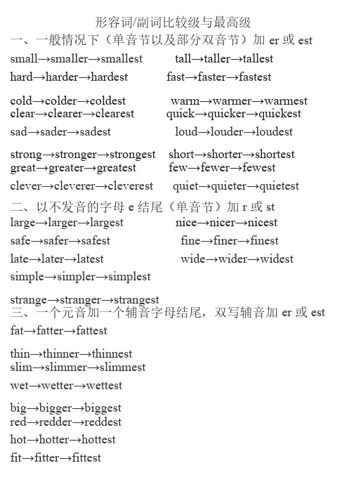 人教版英语八年级上册比较级最高级归纳