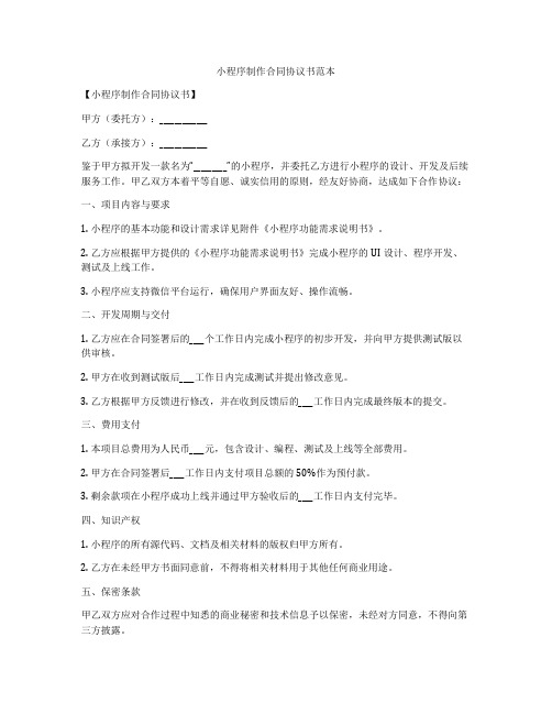 小程序制作合同协议书范本