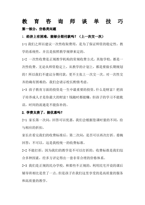 教育咨询师谈单技巧