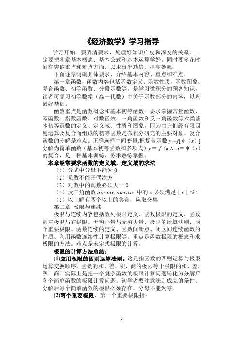 《经济数学》学习指导