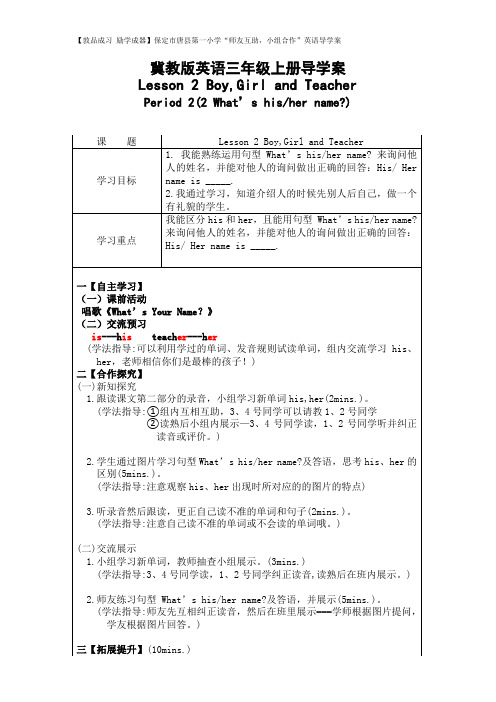 冀教版英语三年级上册导学案