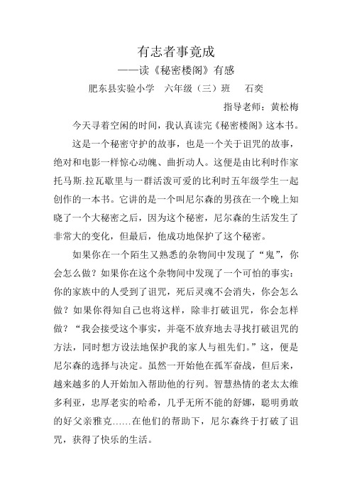 有志者事竟成 石奕六(3)