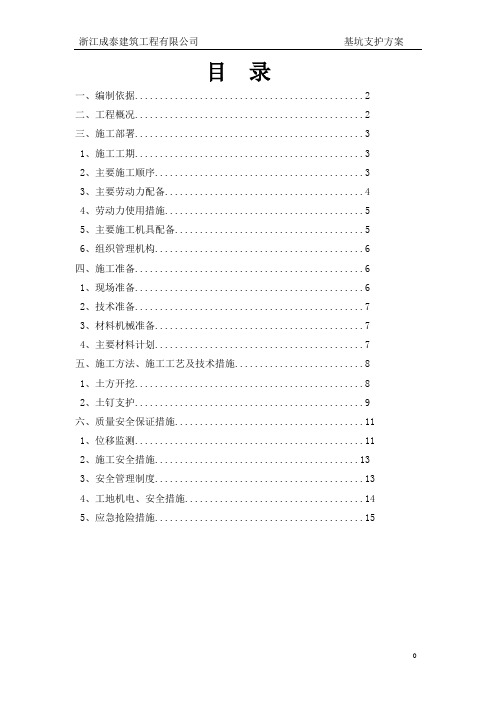 基坑支护方案已审批打印版