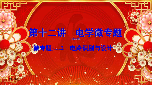 中考物理一轮复习 考点通关 第十二讲 电学微专题2 电路识别和设计课件