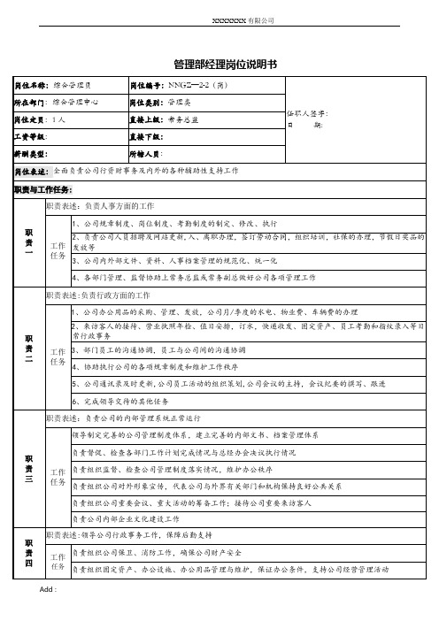 综合管理员岗位说明书-(2)