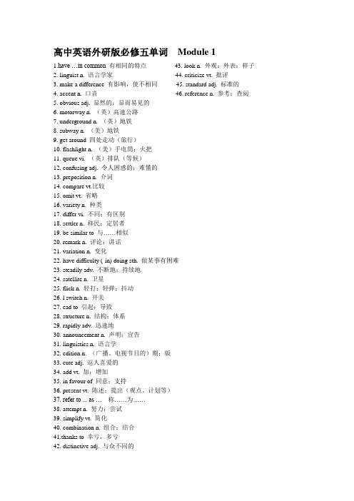 (完整版)高中英语外研版必修五单词表