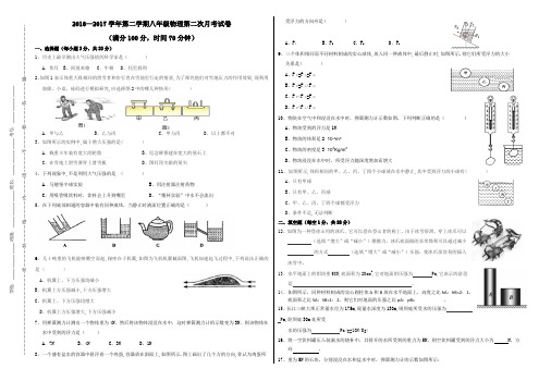 2016—2017学年第二学期八年级物理第二次月考试卷