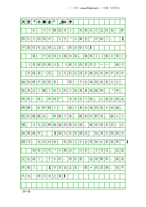 三年级写景作文：天空“小舞会”_250字