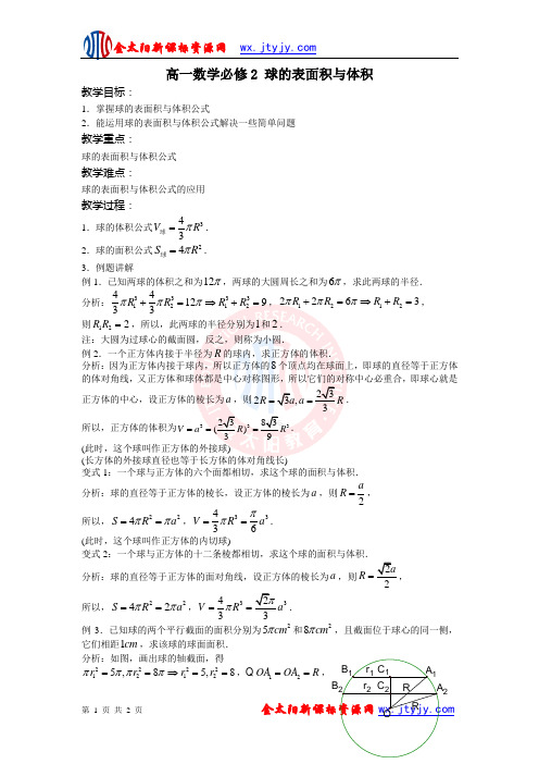 高一数学必修球的表面积与体积